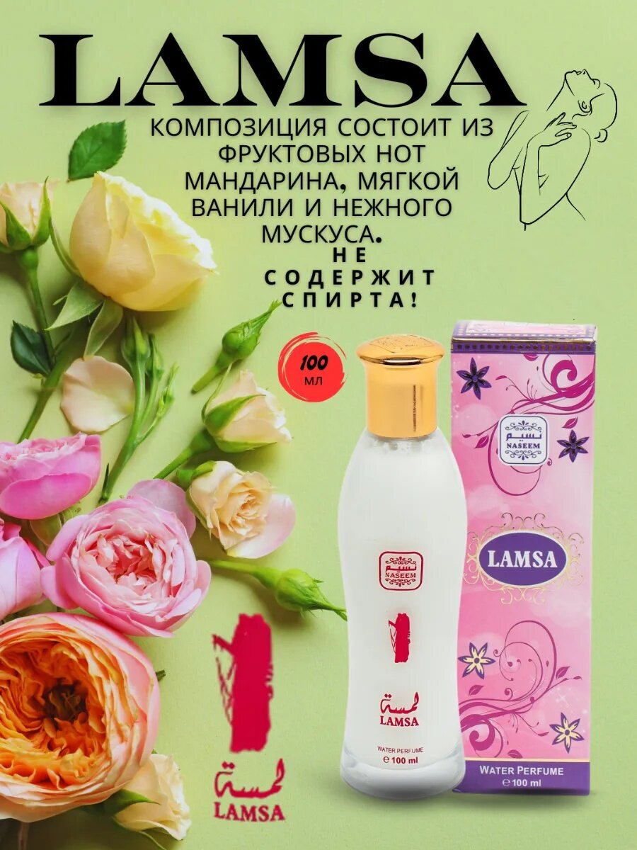 Парфюмированная вода без спирта для женщин Lamsa, Bushra, Sadaat - Dubai, Amani, 100 мл