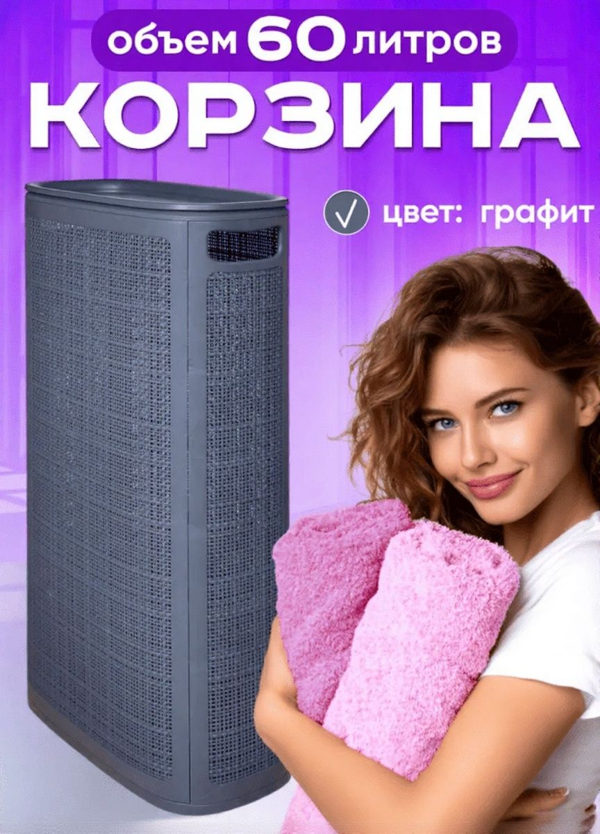 Корзина для белья пластиковая 60 л цвет 