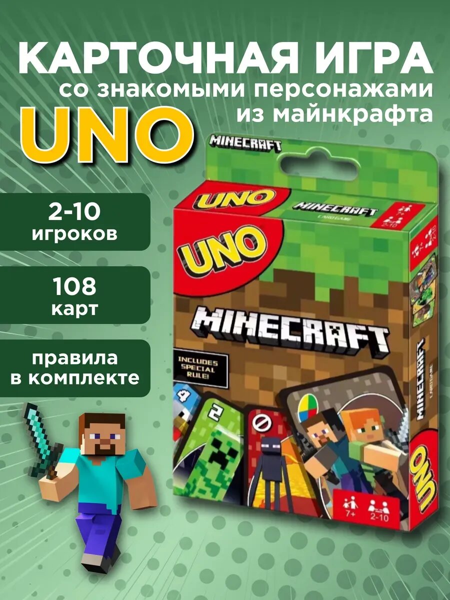 UNO /UNO Flip/ Minecraft, настольные игры Mafia - любимые карточные игры