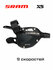 Манетка переключения скоростей SRAM X5 Trigger задняя, 9 скоростей