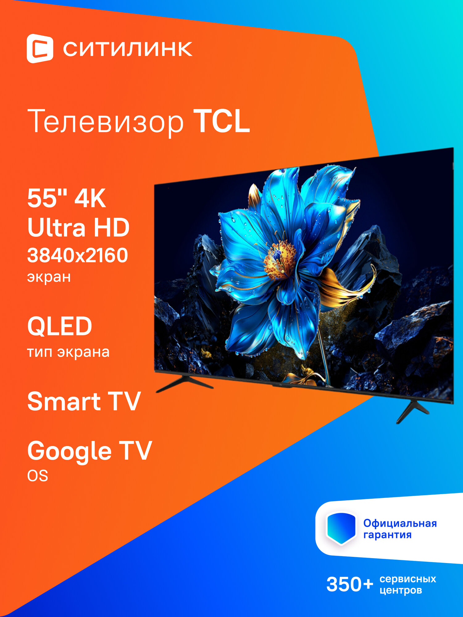 Телевизор QLED TCL 55" 55P7K, QLED, 4K Ultra HD, черный, смарт ТВ, Google TV