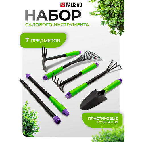 Набор садовых инструментов PALISAD Набор садового инструмента 63020, 7 предм., зеленый комбинированный, фиолетовый, черный, белый, зеленый, серебристый