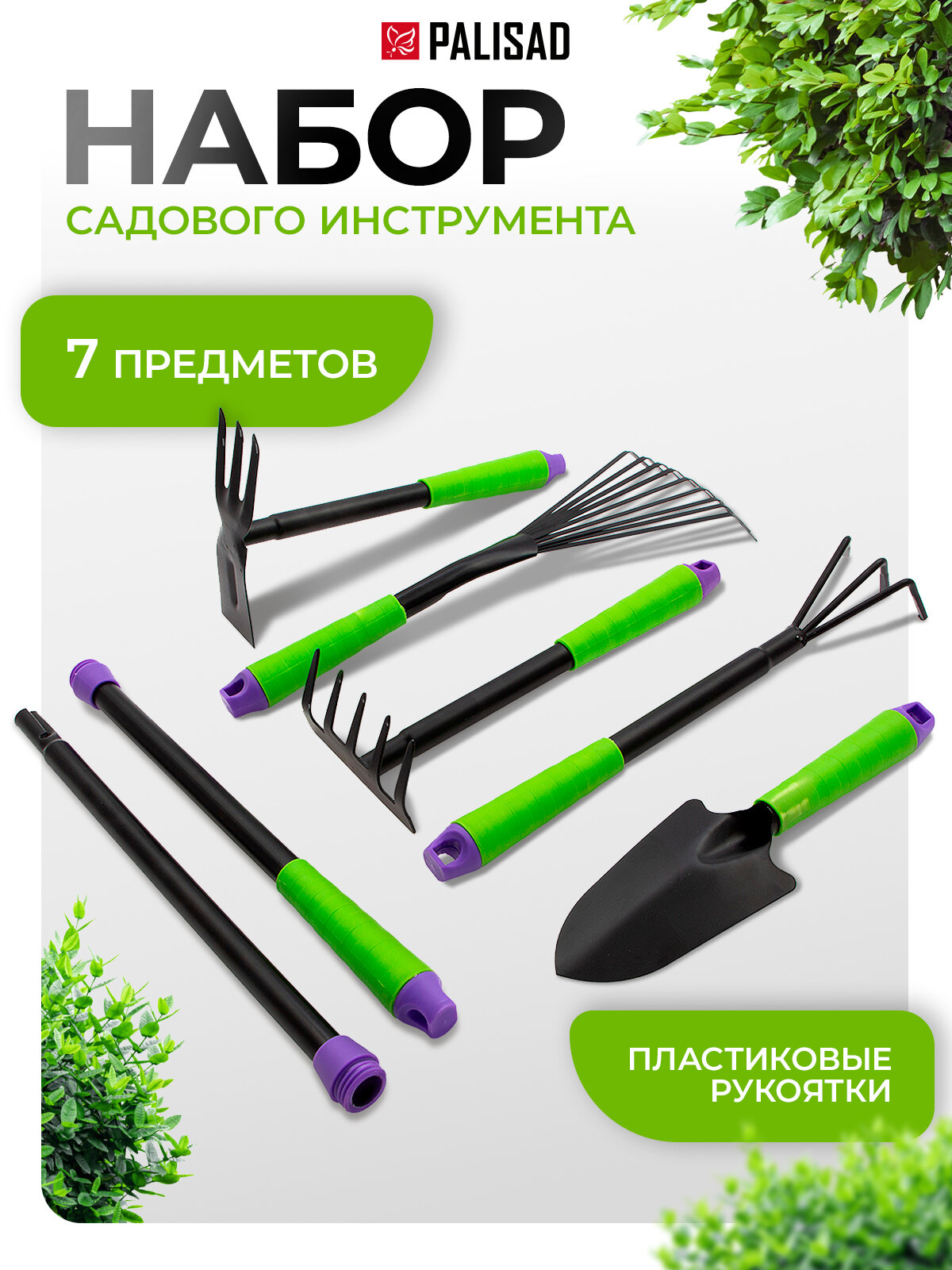 Набор садового инструмента Palisad пластиковые рукоятки 7 предметов 63020
