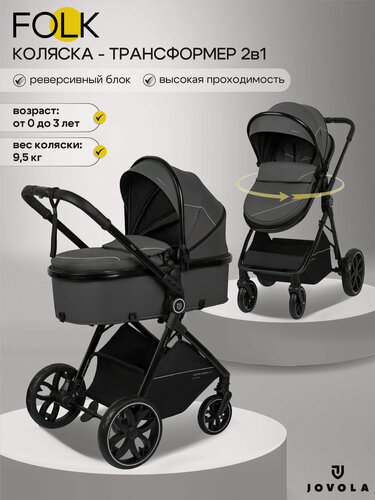 Изображение товара Коляска трансформер для новорожденных 2 в 1 Jovola Folk IN128 универсальная, всесезонная с реверсивным блоком, серый