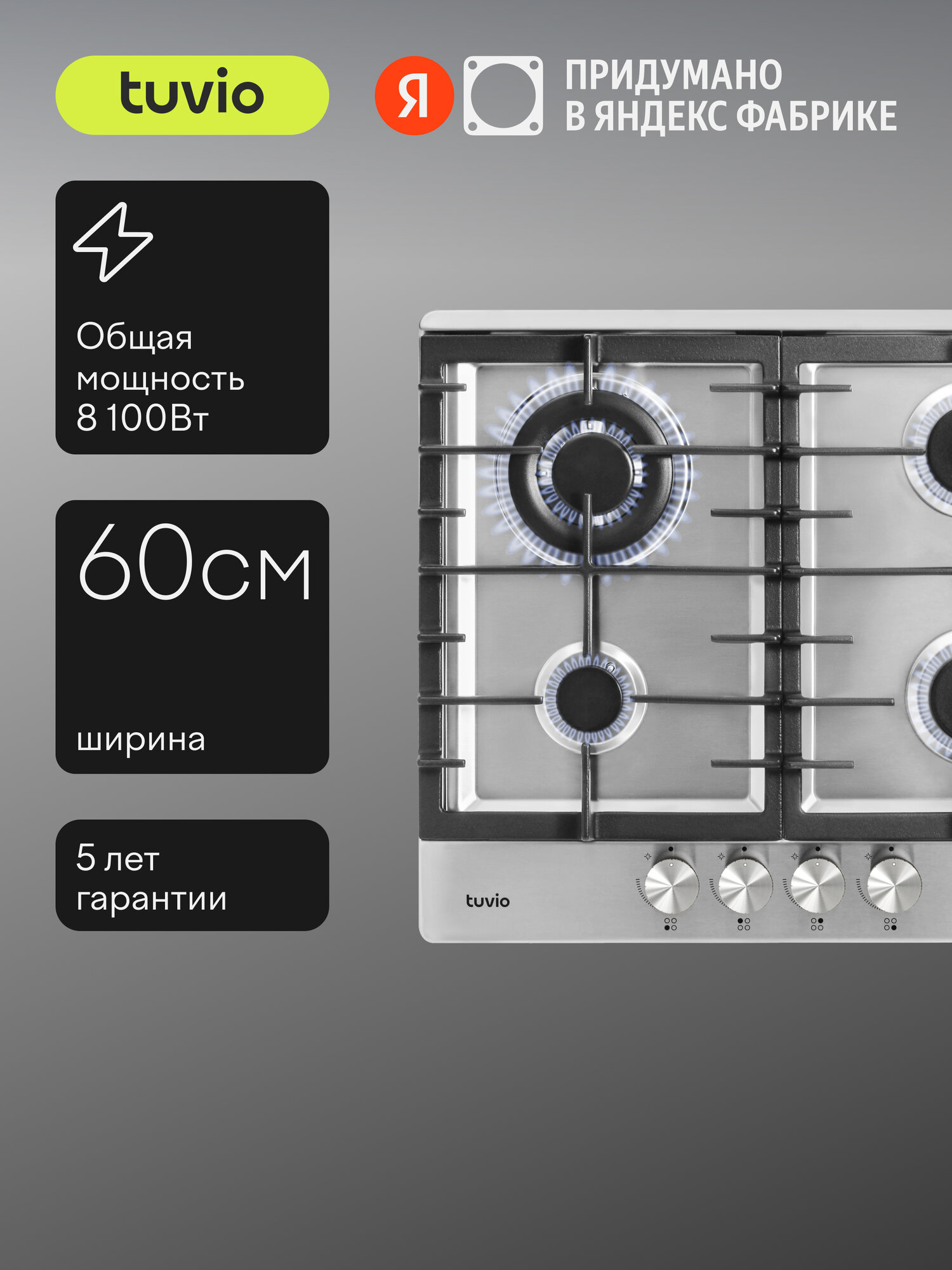 Газовая варочная панель Tuvio HGS63DSA1, нержавеющая сталь