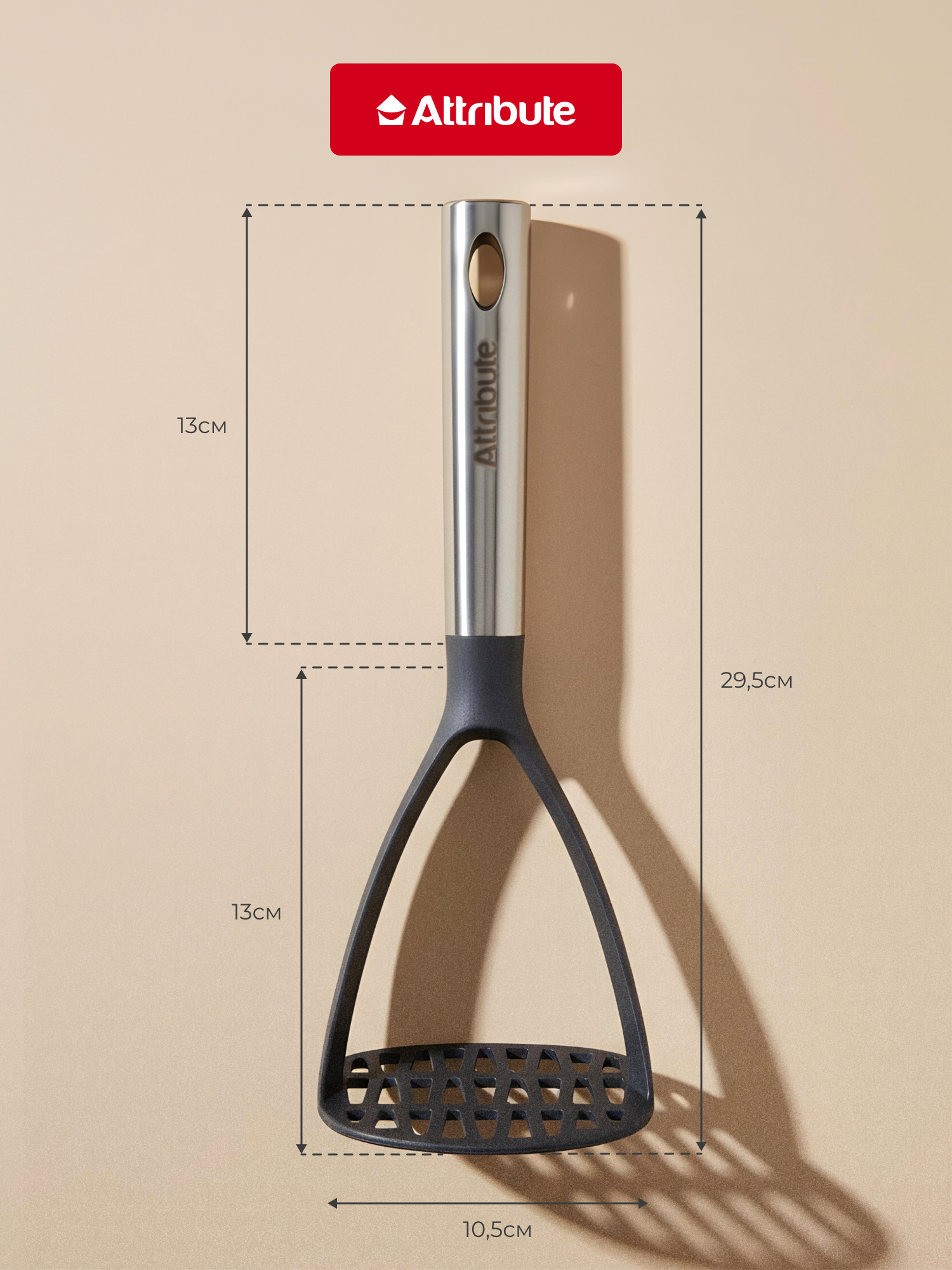 Картофелемялка ATTRIBUTE LEROY, нейлон, нержавеющая сталь, 30см — фото 1