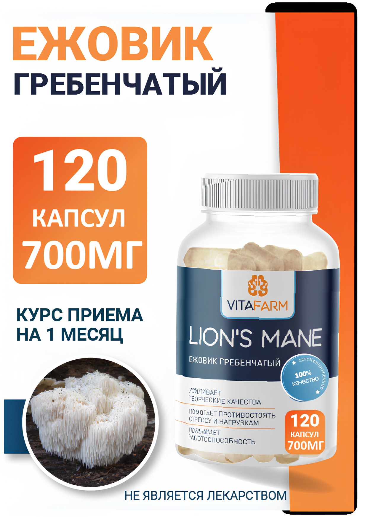 Ежовик гребенчатый Vita Farm  на алтайской ржи  120 капсул  700 мг