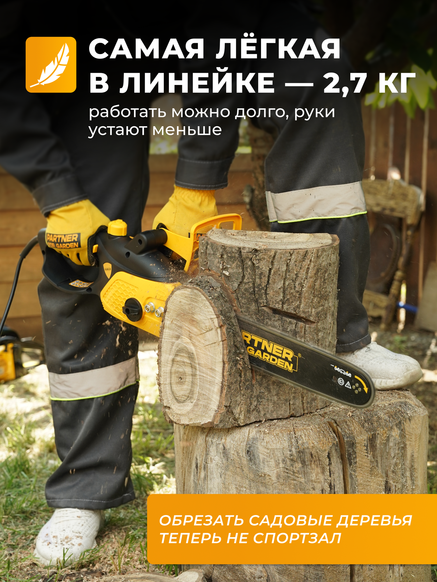 Пила цепная электрическая Partner For Garden ES-405 (2000 Вт, 16" / 40 см шина, цепь 3/8-1,3-57, 57 звена, 220 В) — фото 1