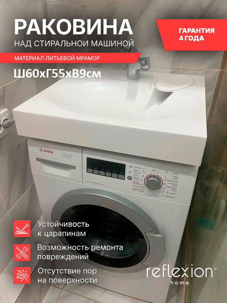 Раковина над стиральной машиной Reflexion Alpha RF6055AL 60x55 см