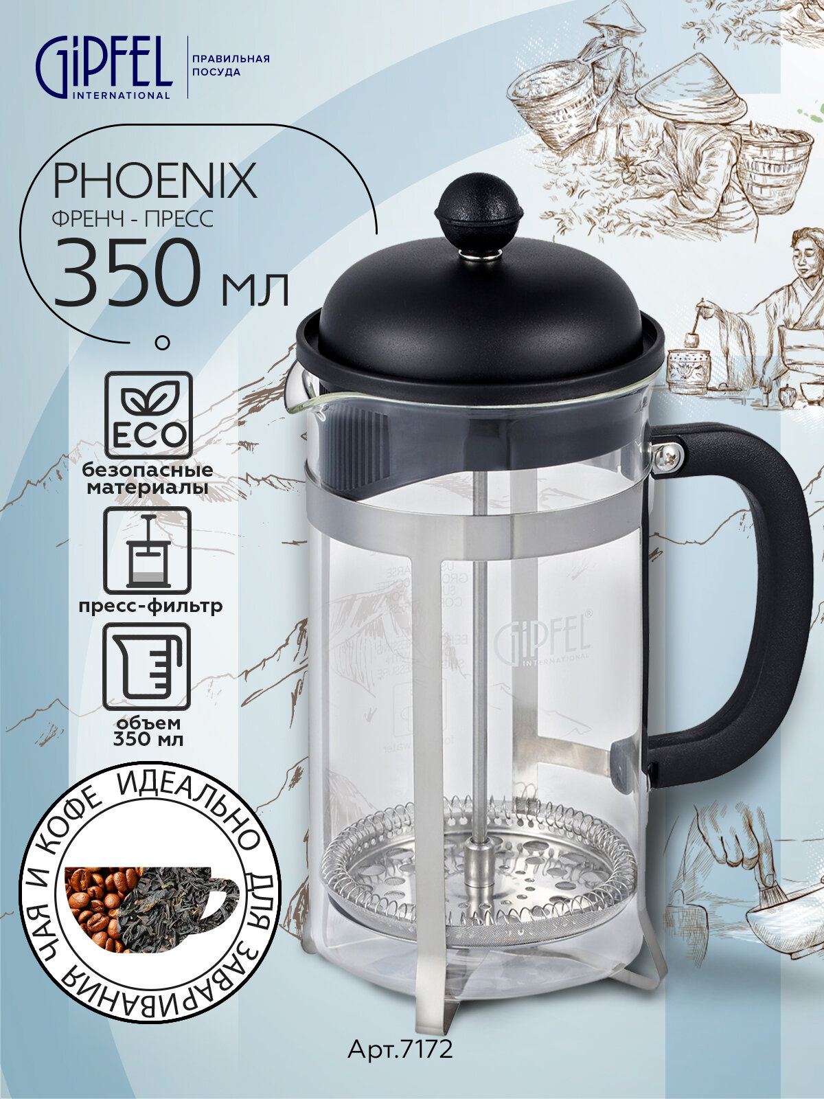 Френч-пресс Gipfel Phoenix 7172 350 мл боросиликатное стекло/нержавеющая сталь/пластик