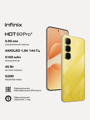 Изображение товара Смартфон INFINIX HOT 60 PRO+ X6886 8/256GB, желтый