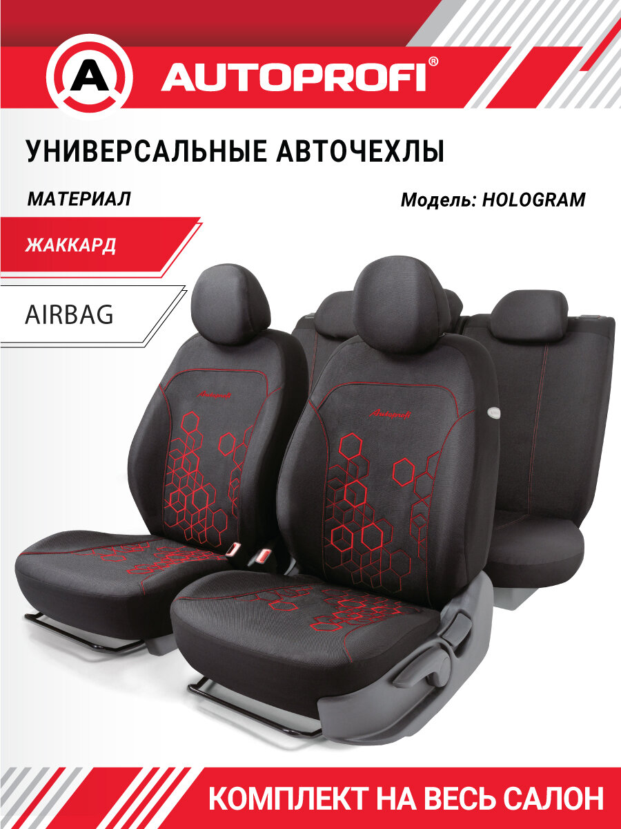 Комплект чехлов на сиденья HOLOGRAM, материал жаккард HOL-1102 BK/RD