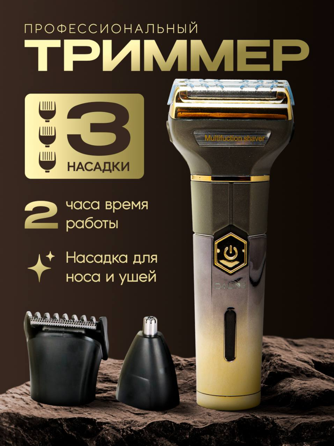 Триммер для волос и бороды, машинка для стрижки волос, станок для бритья и стрижки, 3 в 1