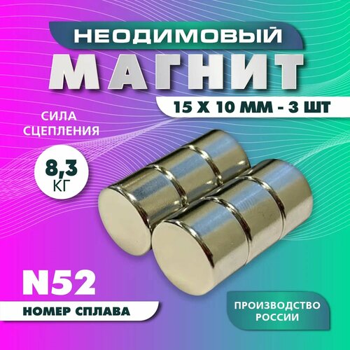 фото Неодимовый магнит диск 15х10 мм - 3 шт, n52 мощный, серебристый magnet ltd