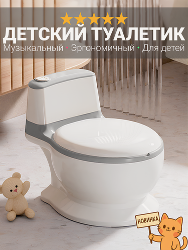 Изображение товара Горшок детский для мальчика и девочки, приучение к горшку, туалет для детей, безопасный удобный, от 1 до 7 лет, серый