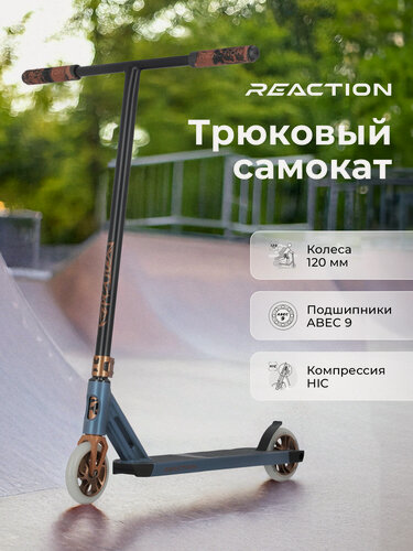 Изображение товара Самокат Reaction Stunt 5.0