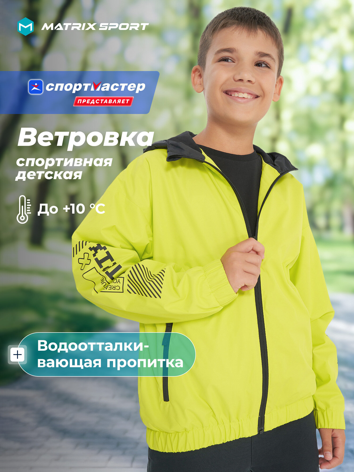 Куртка спортивная MATRIX SPORT Training Boy's Windbreaker размер 134-140 салатовый