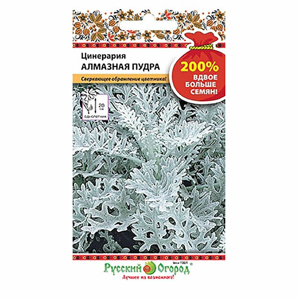 Цинерария Алмазная пудра 02 г
