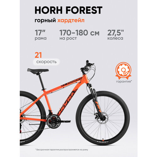 Велосипед горный HORH FOREST FMD7.0 27,5