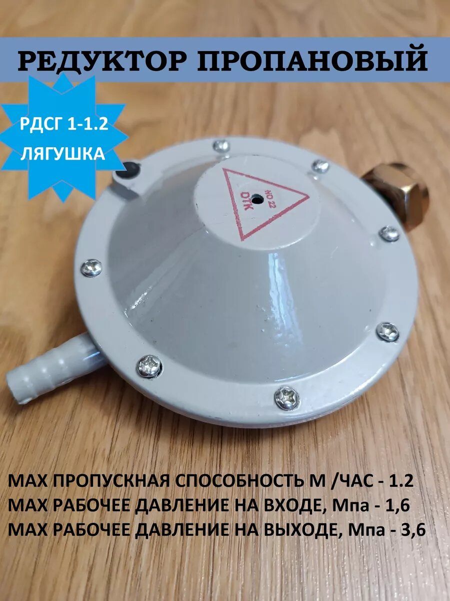 Редуктор пропановый 