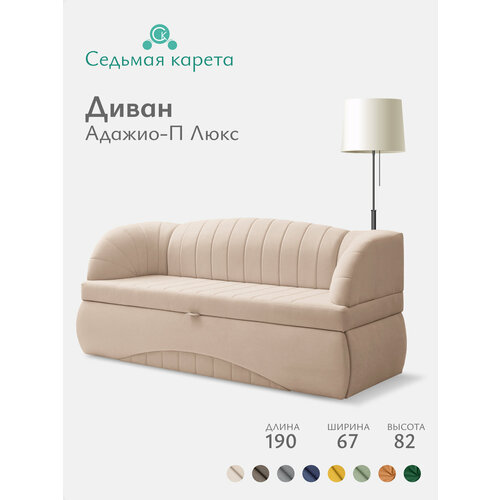 фото Диван прямой на кухню седьмая карета адажио п 190х82х67 см. бежевый велюр коннект 5, раскладной, дельфин, для дома и дачи