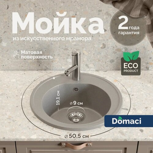 Изображение товара Мойка кухонная Domaci Болонья М-03-006 50x50, мойка для кухни, серая, матовая, круглая, российская
