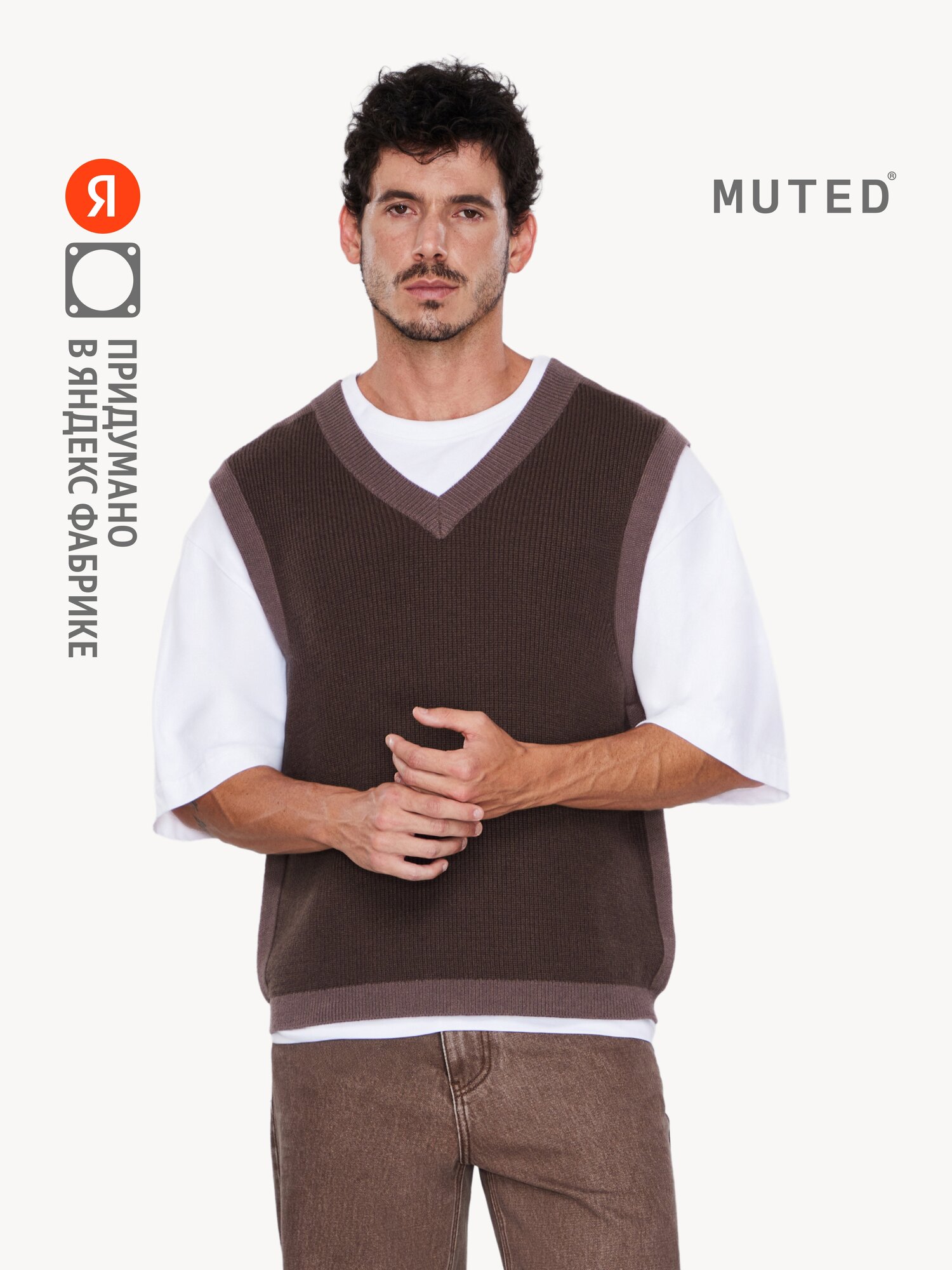 Жилет MUTED из мягкой пряжи с вискозой, размер S-M, Шоколадный