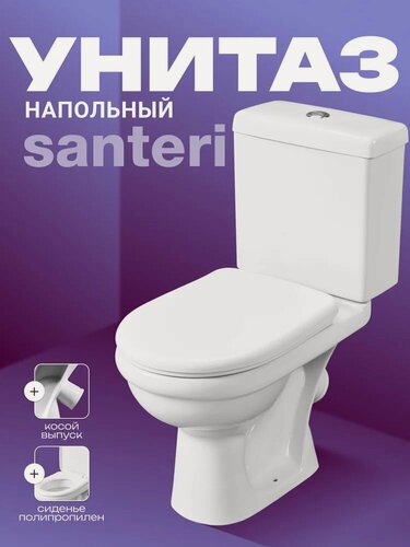 Изображение товара Унитаз-компакт напольный Santeri Визит 1. P405.3. S00.00B. F антивсплеск, фарфоровый, белый, глянцевый, овальный, с нижним подводом, сиденье для унитаза в комплекте