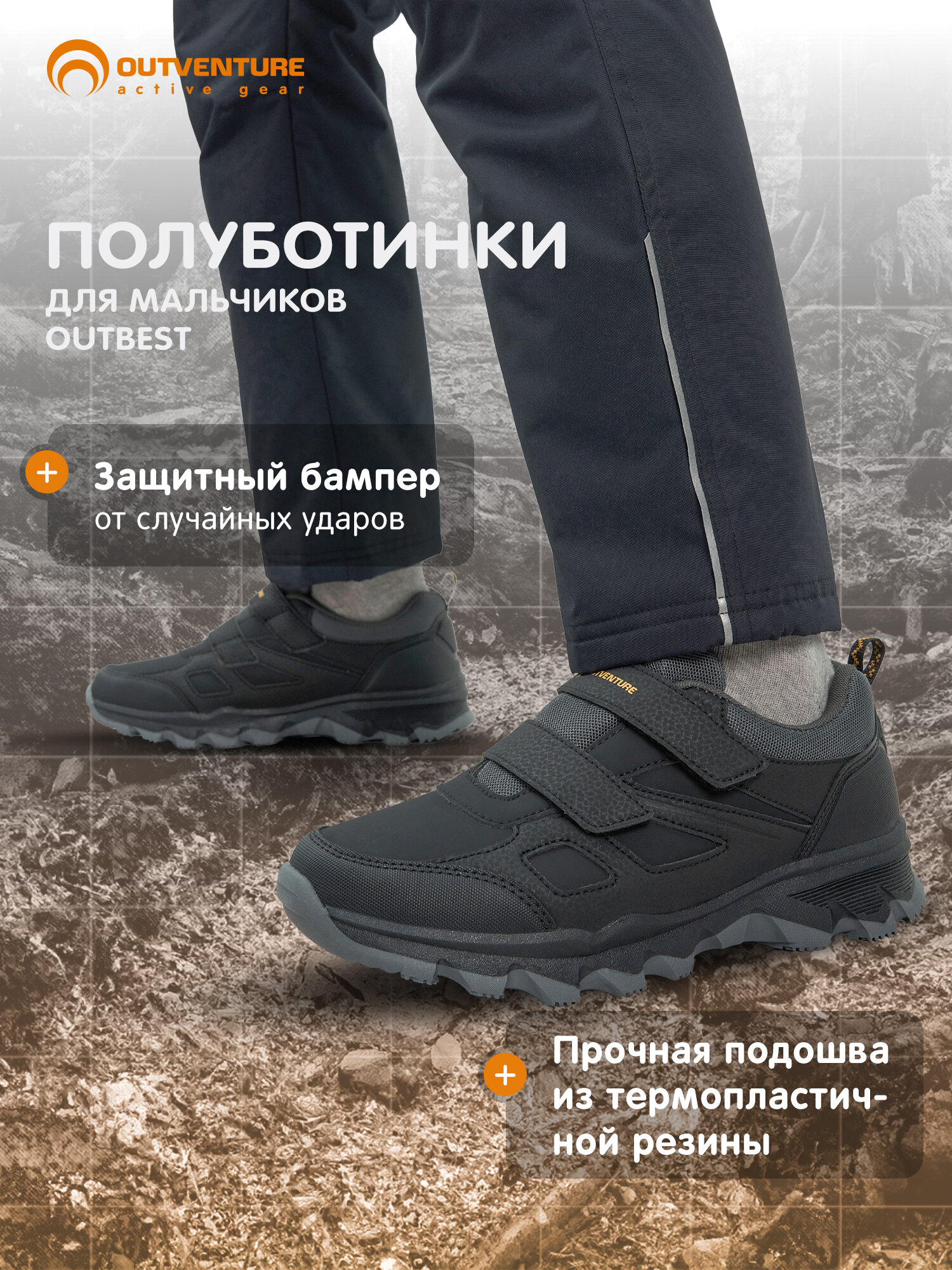 Полуботинки OUTVENTURE OUTBEST B размер 31 черный