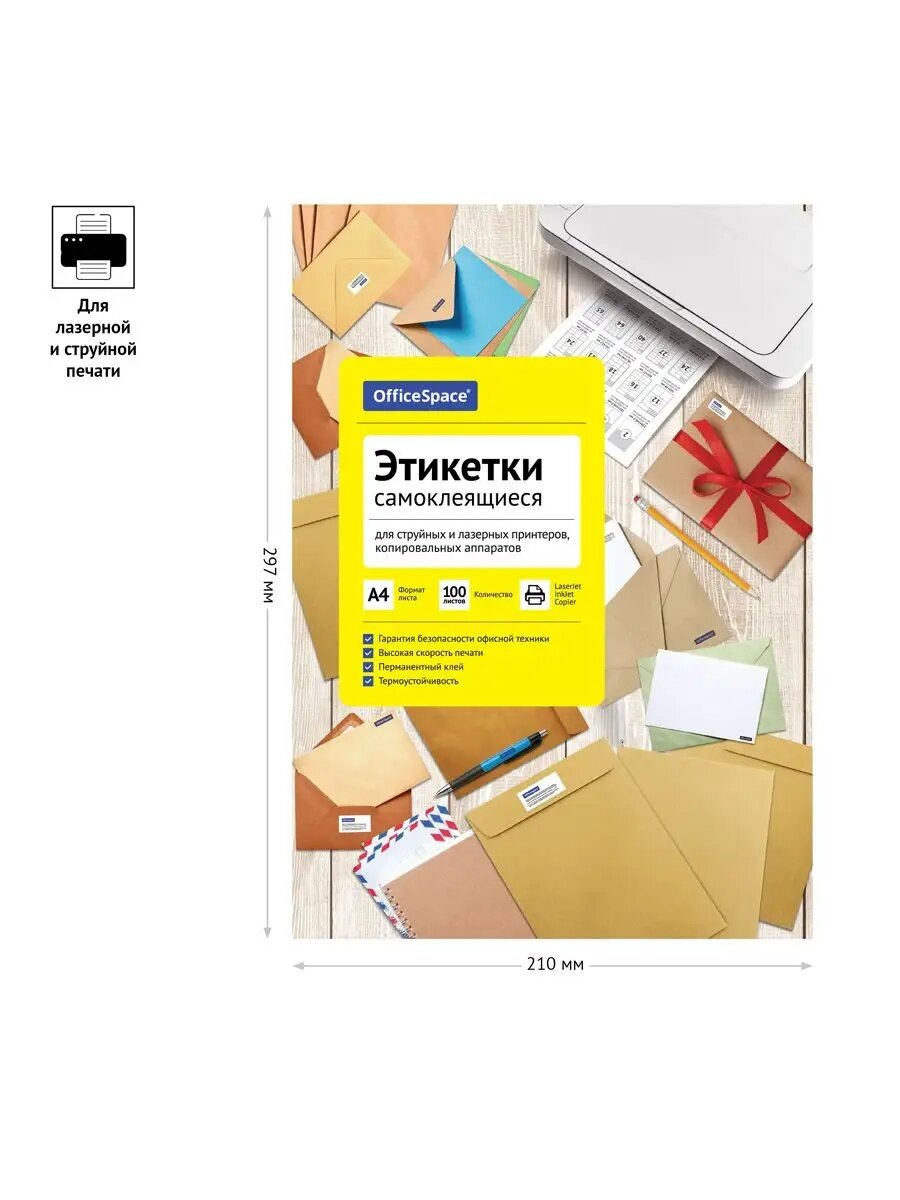 Этикетки самоклеящиеся А4 100 листов OfficeSpace, белые, неделенные, 70г/м2 — фото 1