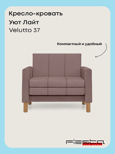 Изображение товара Кресло-кровать Уют Лайт Velutto 37 NOW 91x76x81 см, розовый Велютто, выкатной Фиеста