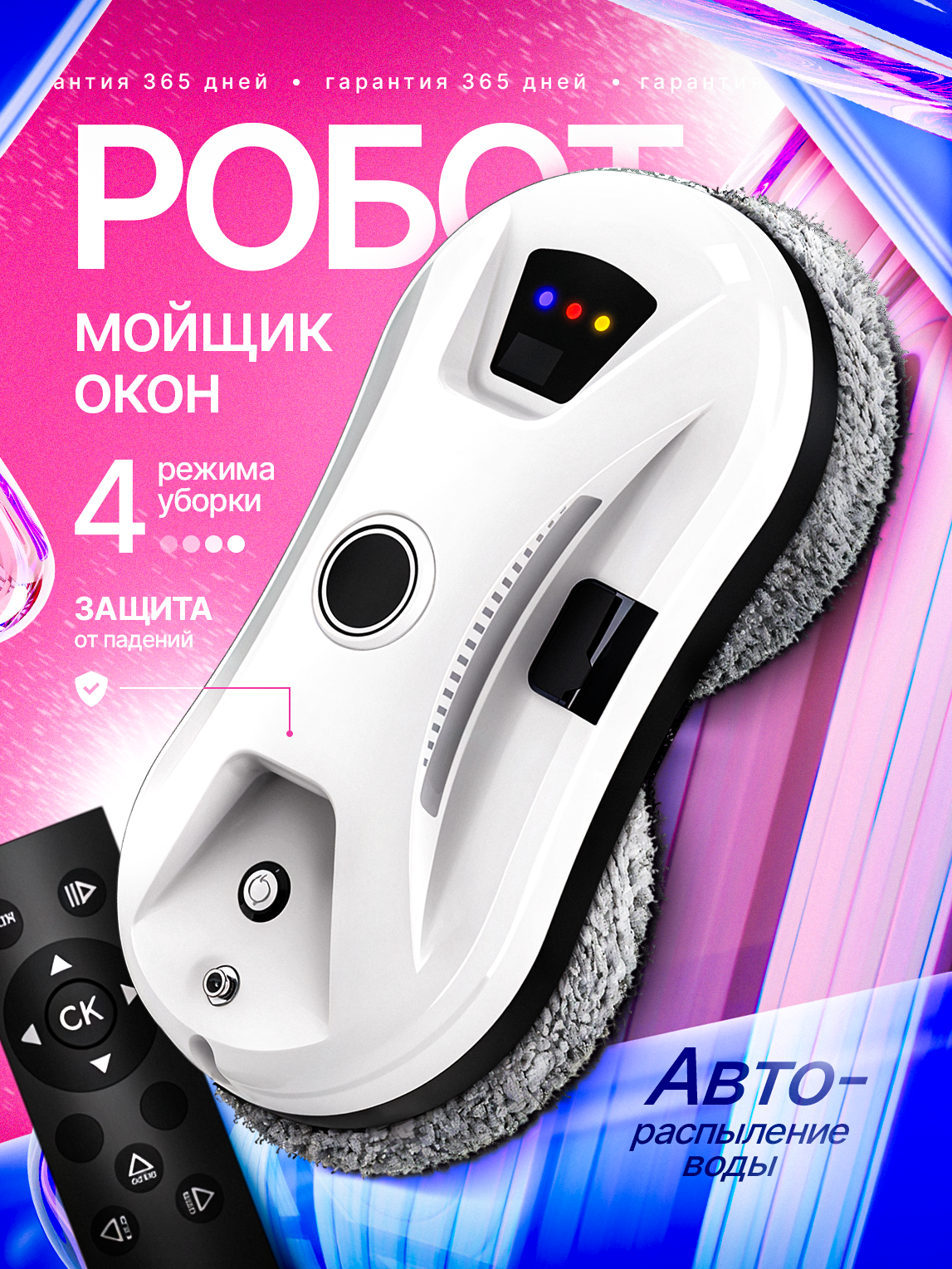 Робот мойщик окон, двойное автораспыление, сухая и влажная уборка, салфетки для уборки 14 шт, пульт ДУ