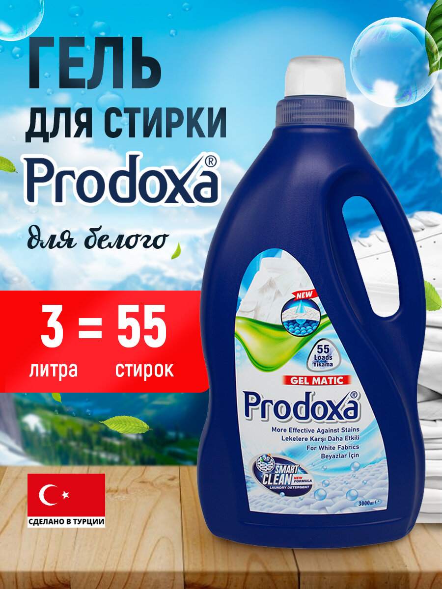 Гель для стирки PRODOXA DOXA, для белого белья, антибактериальный, 3л