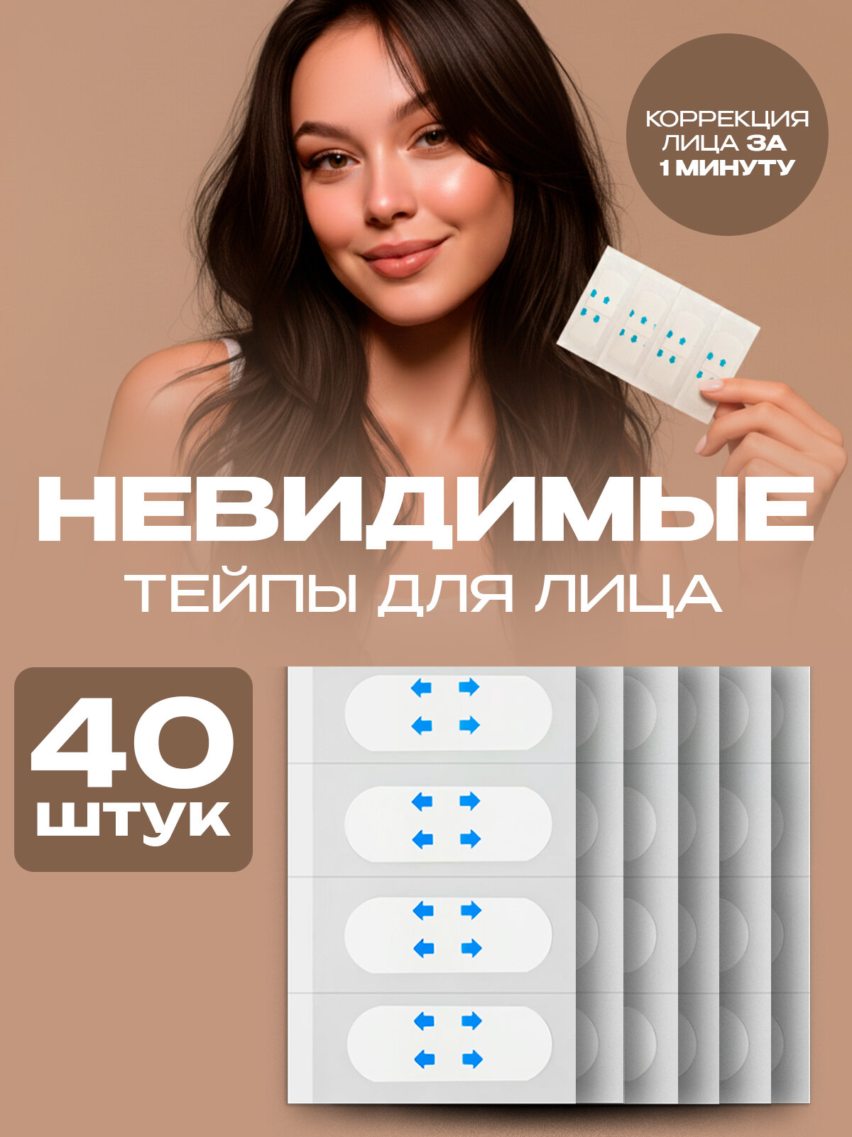 Прозрачные тейпы для лица и глаз, 40 шт. Тейпы для коррекции лица Honey Care