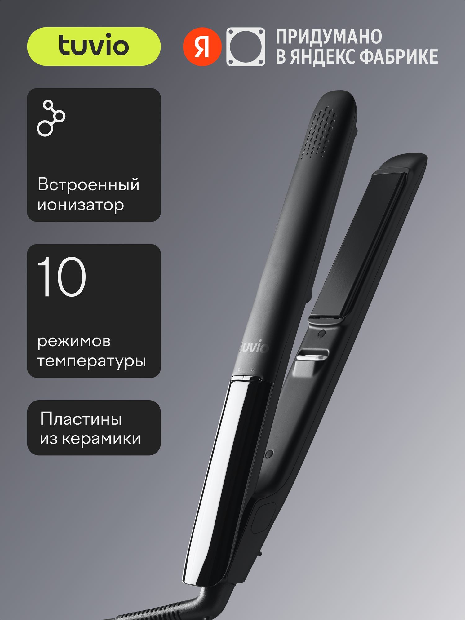 Выпрямитель для волос с дисплеем, Tuvio HS10CDI01, черный