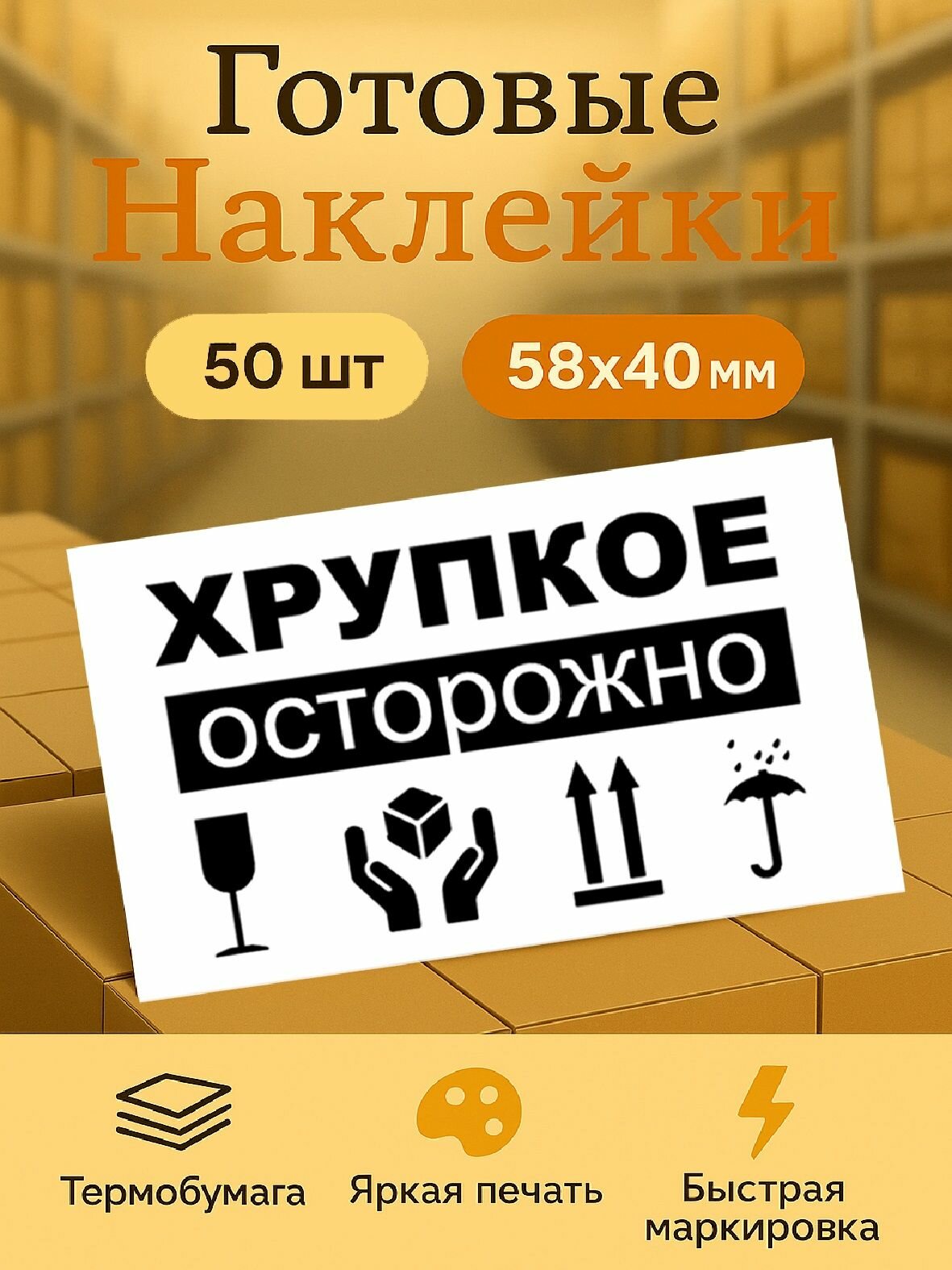 Наклейки 