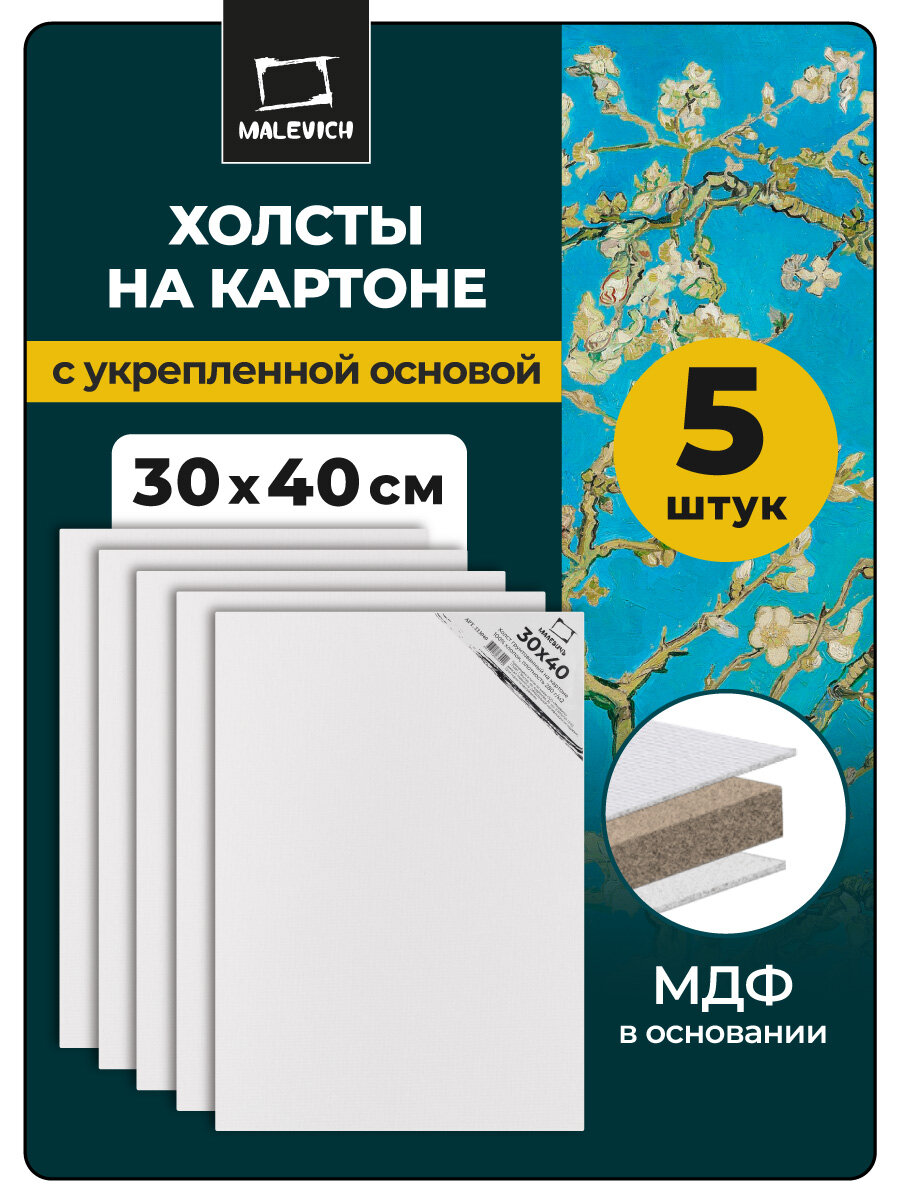 Набор холстов на картоне Малевичъ 30х40 см 5 шт хлопок 280 г\м2