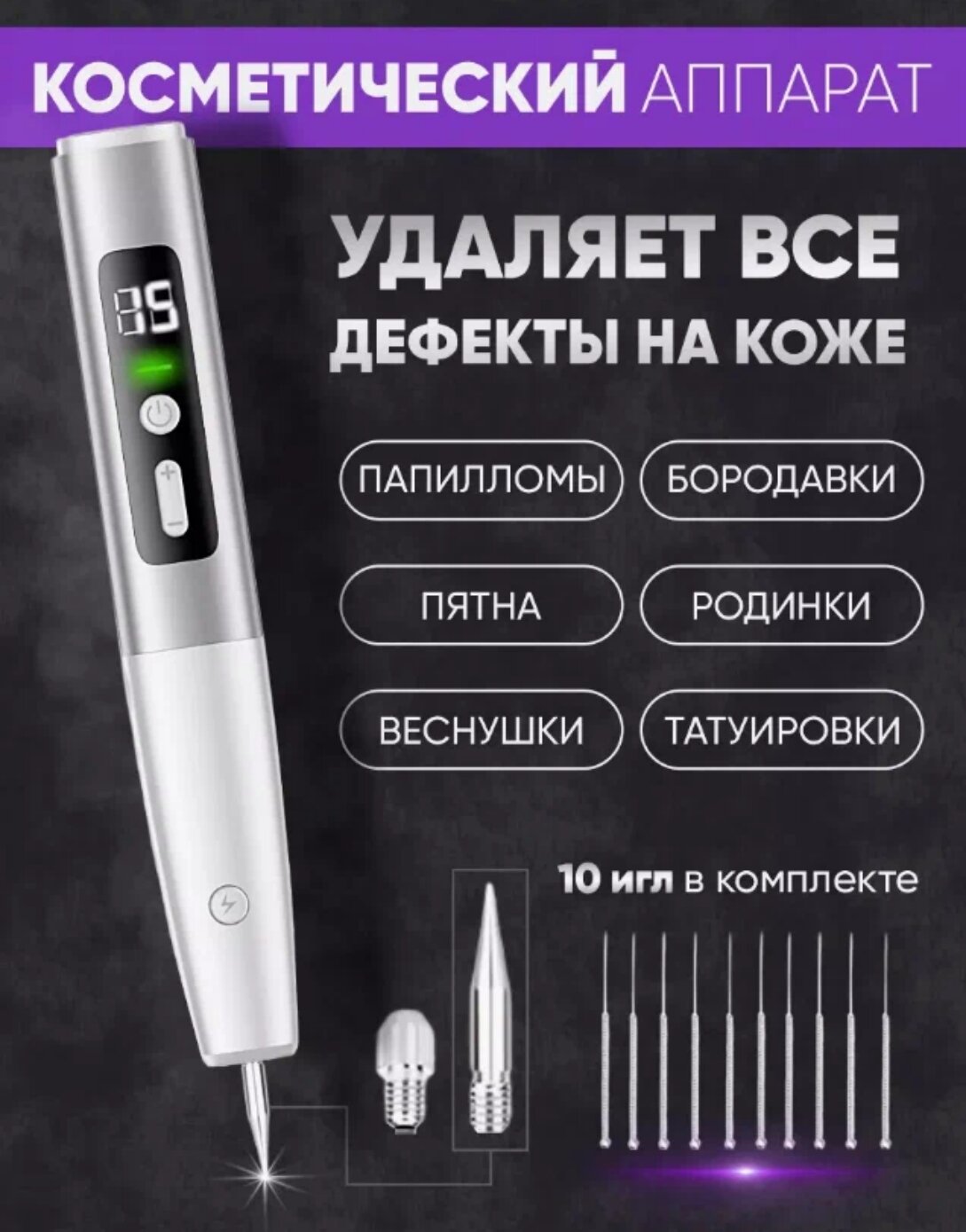 Плазменный коагулятор для удаления бородавок и папиллом, серебристый