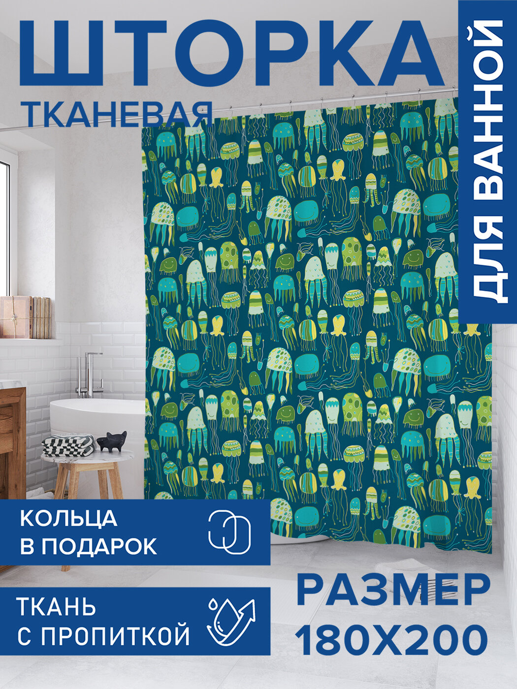 Штора в ванную тканевая с водоотталкивающей пропиткой / занавеска в душевую с рисунком 