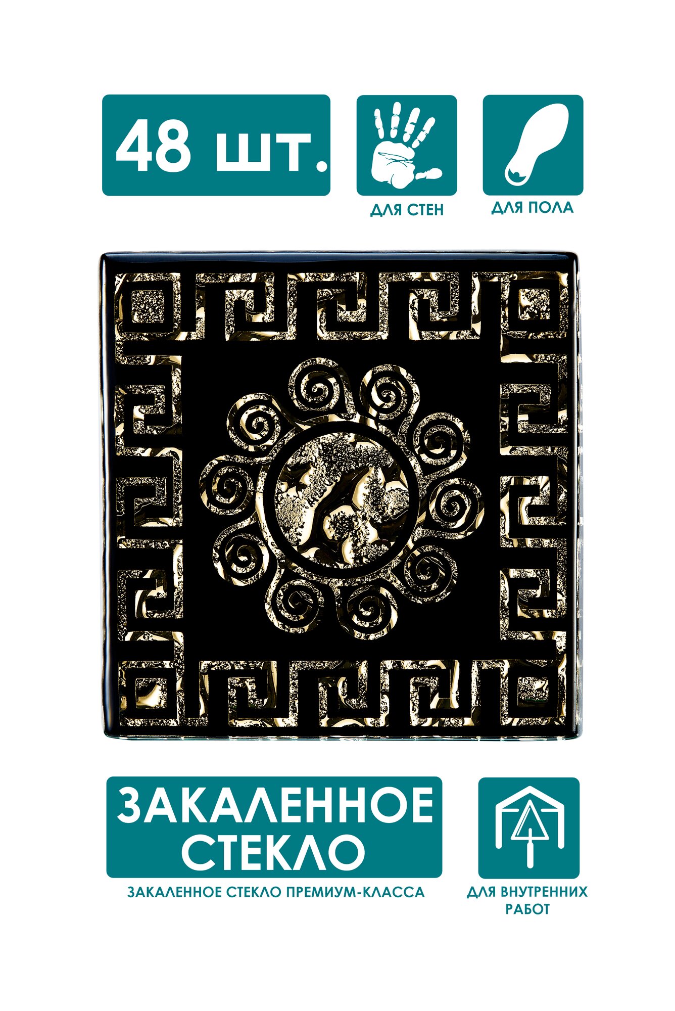 Напольная вставка стеклянная 48 шт, 6.6х6.6 см, ВБ 16-Л-48 "Византия" золото "Роскошная мозаика" комплект