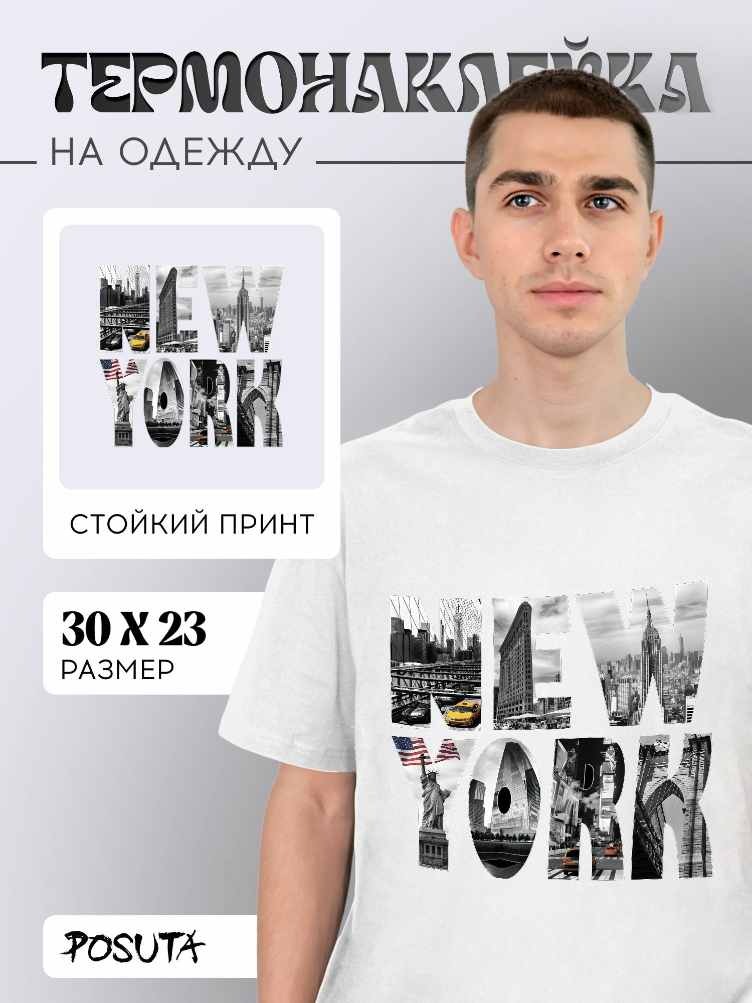 Термонаклейка на одежду New York