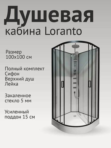 Изображение товара Душевая кабина Loranto NEO 100x100x205с низким поддоном 15 см, прозрачное закаленное стекло 5 мм, задние стеклянные стенки белые, профиль черный-матовый (CS-21811-100)
