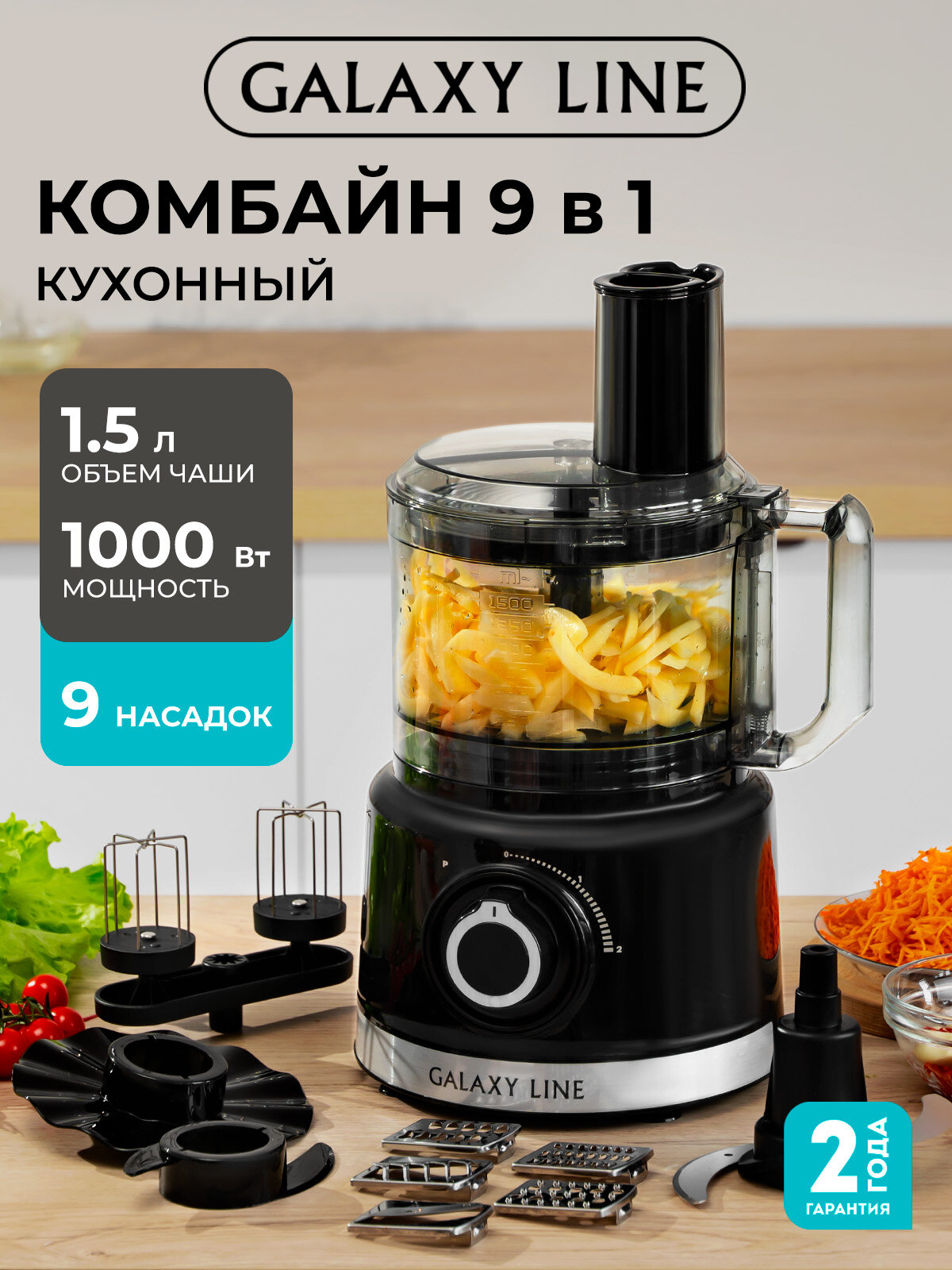 Кухонный комбайн Galaxy Line GL2307 с мясорубкой, теркой, насадками для перемешивания