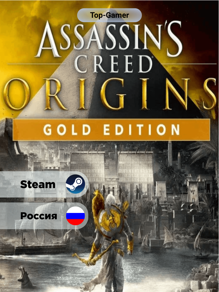 Игра Assassin’s Creed Origins GOLD Edition для Steam PC(ПК) Русская озвучка Steam GIFT Россия