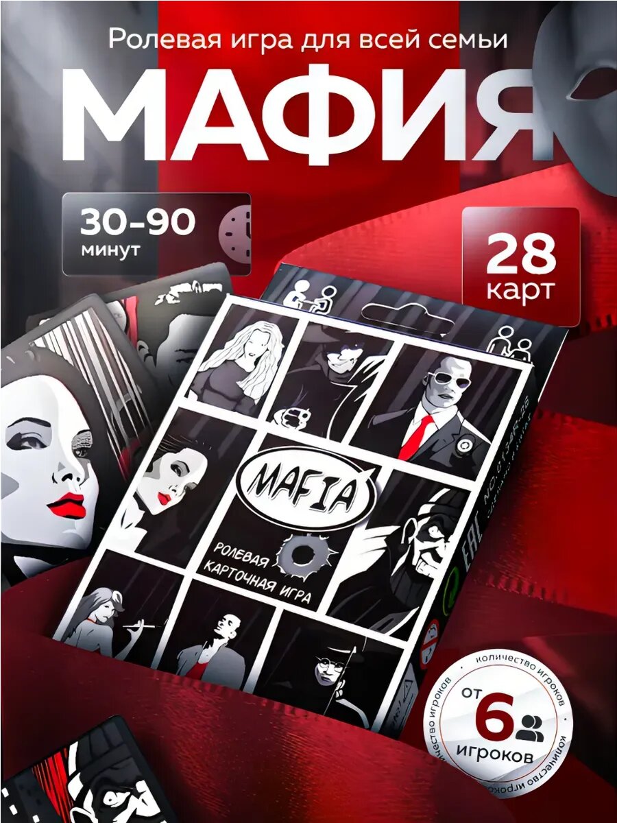MAFIA. Настольные игра UNO, Flip, Minecraft, Naruto, Mafia для компании