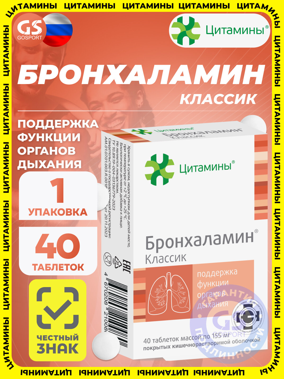 Цитамины Бронхаламин 40 таблеток