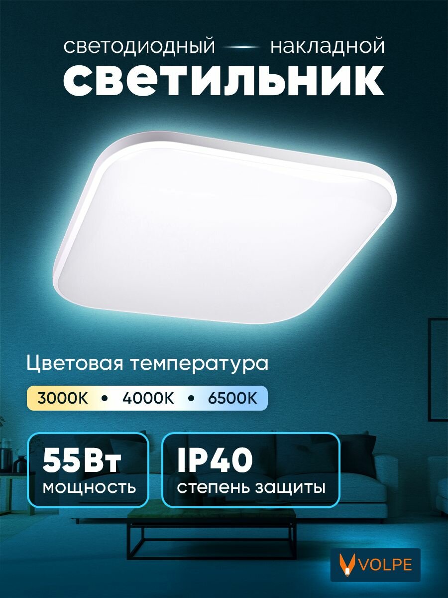 Люстра потолочная светодиодная, 55 Вт, 3000К/4000К/6500К, IP40, Volpe