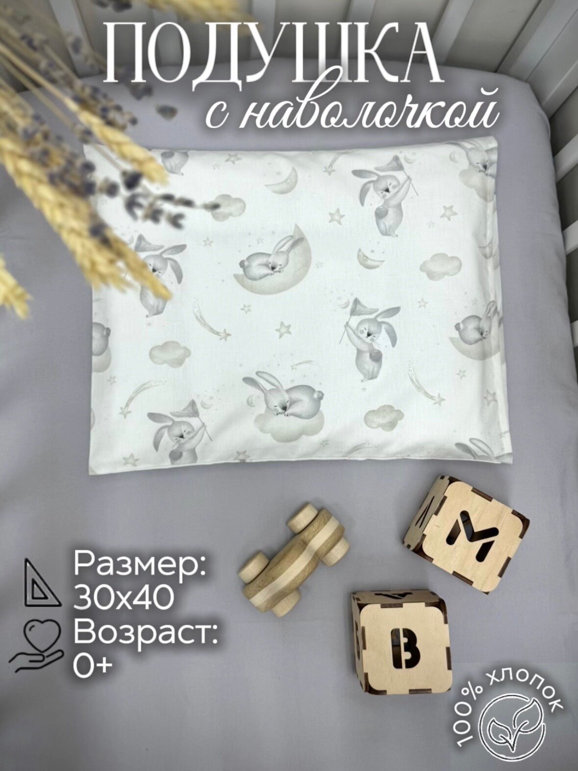 Подушка с наволочкой для новорожденного MamiBro, размер 30х40 см, сонный кролик