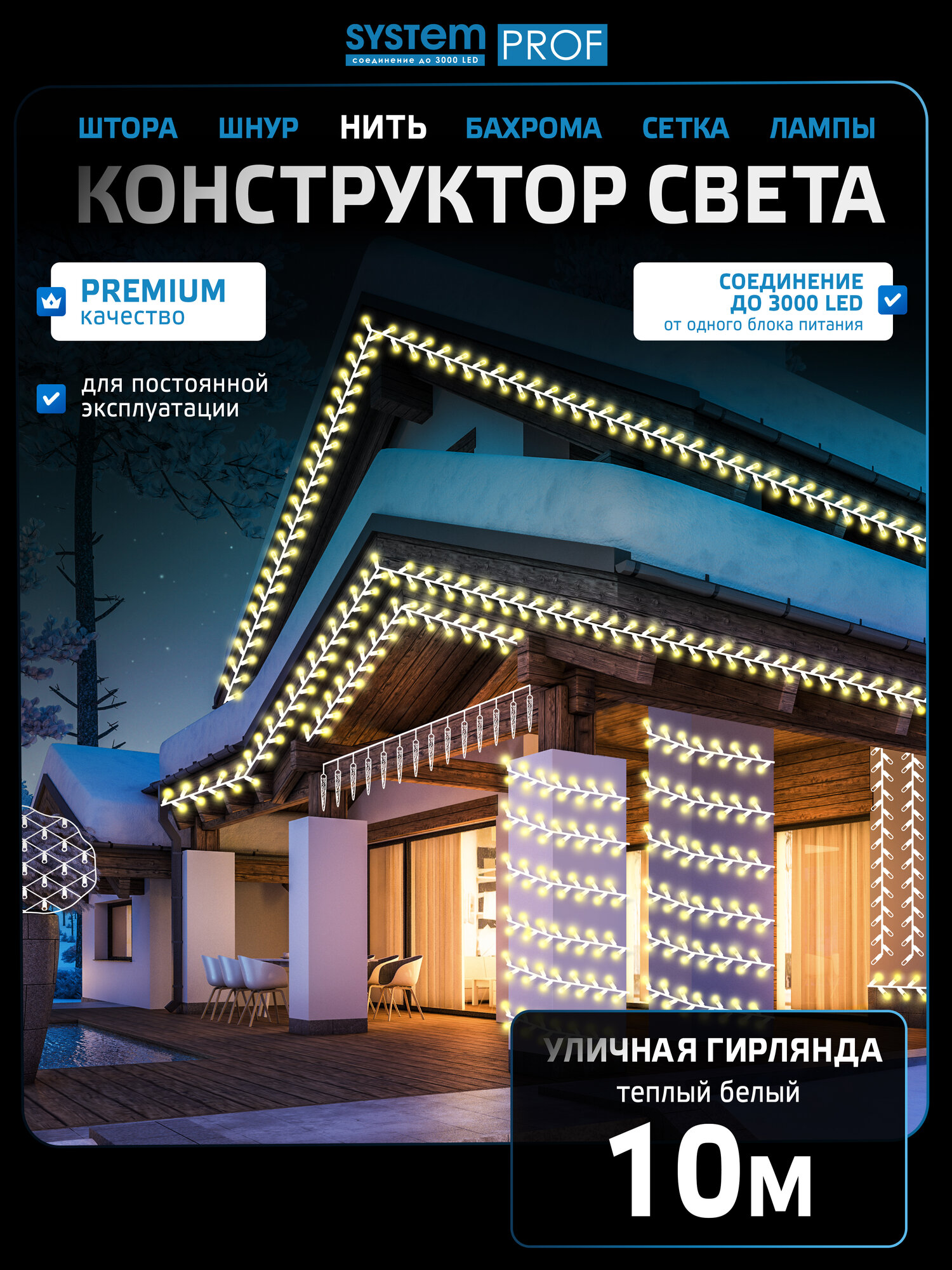 Гирлянда уличная нить 10м, 100 тёплых белых сверхъярких LED, профессиональная серия.