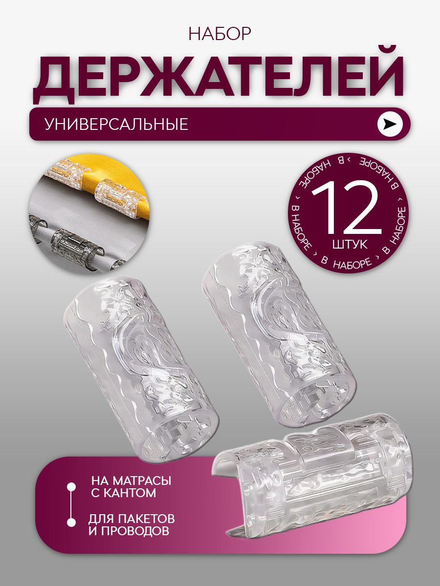 Универсальные держатели для простыни на кровать, матрас, диван, фиксаторы постельного белья, 12 шт